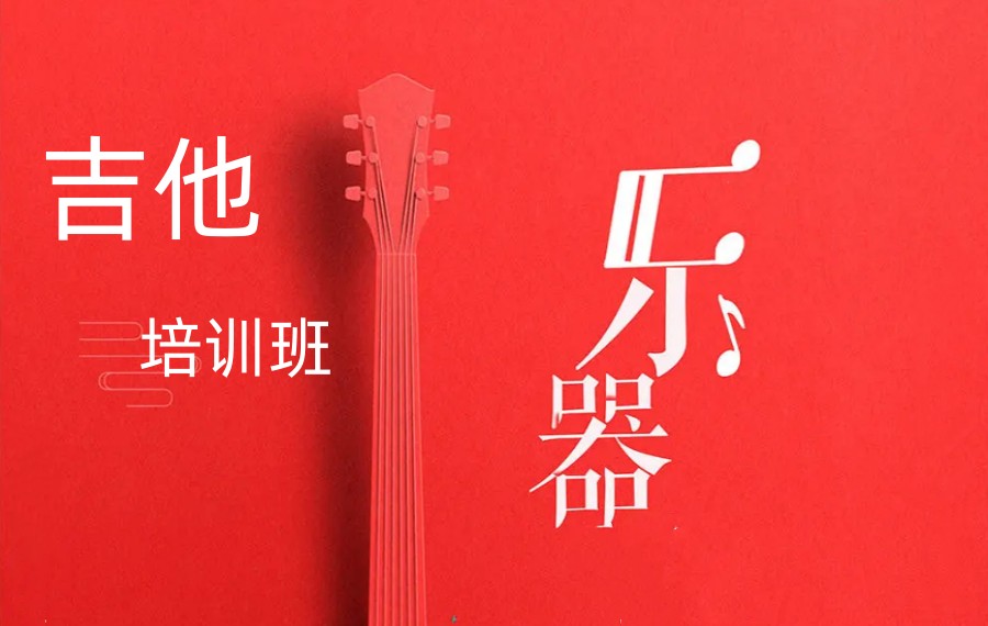 五大吉他在线辅导班排名榜单出炉.jpg 五大吉他在线辅导班排名榜单出炉.jpg