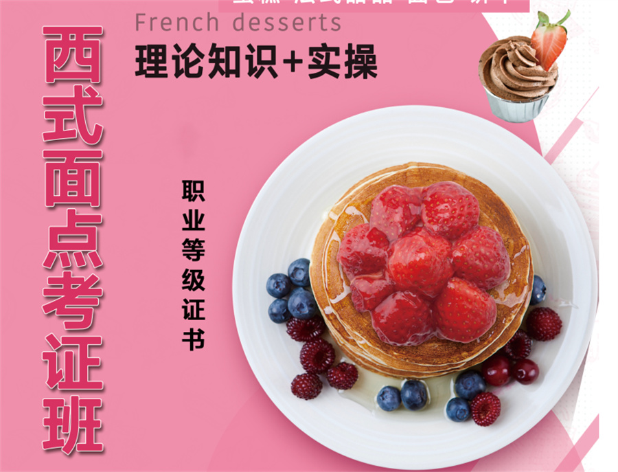 珠海排名前几的西点面点考证班倾情推荐