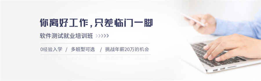 河南郑州排名前五的软件测试培训机构名单更新