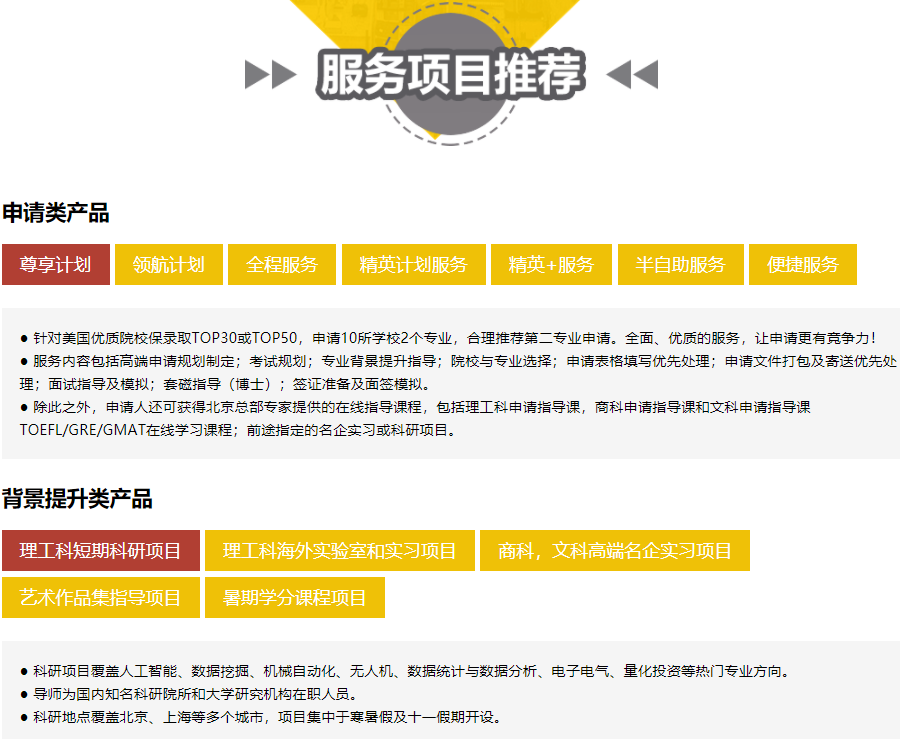 美国研究生申请中介机构前十名名单