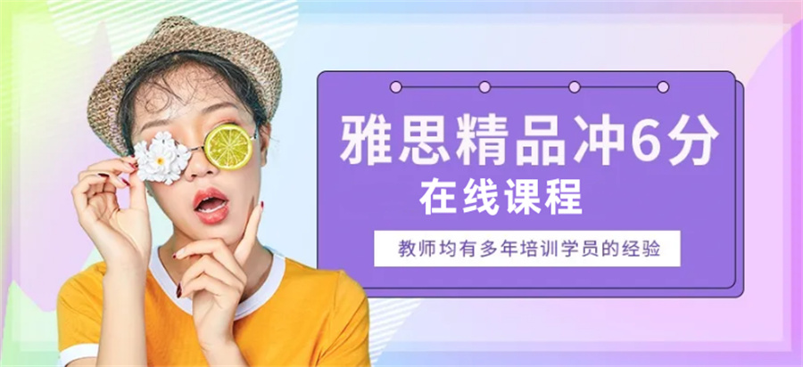 浙江绍兴雅思(IELTS)辅导机构排名榜单诚心推荐