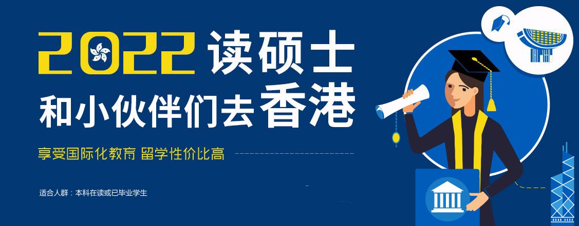 眉山香港研究生留学中介机构五大排行榜更新3.jpg