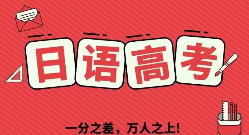 郑州高考日语培训机构排名前十名 郑州高考日语培训机构排名前十名