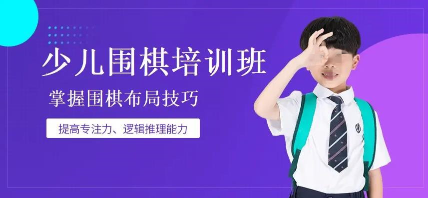 少儿围棋培训机构排名前五名单汇总