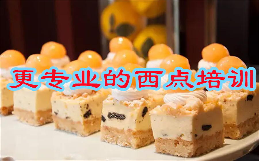 苏州4大蛋糕烘焙培训学校排名 苏州4大蛋糕烘焙培训学校排名