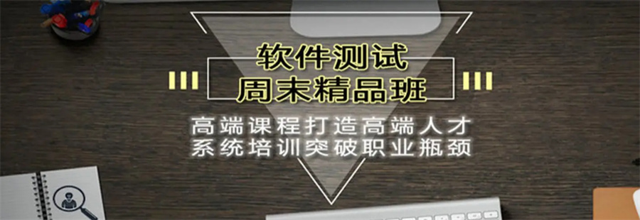 天津软件测试培训机构实力排名推荐-天津博为峰