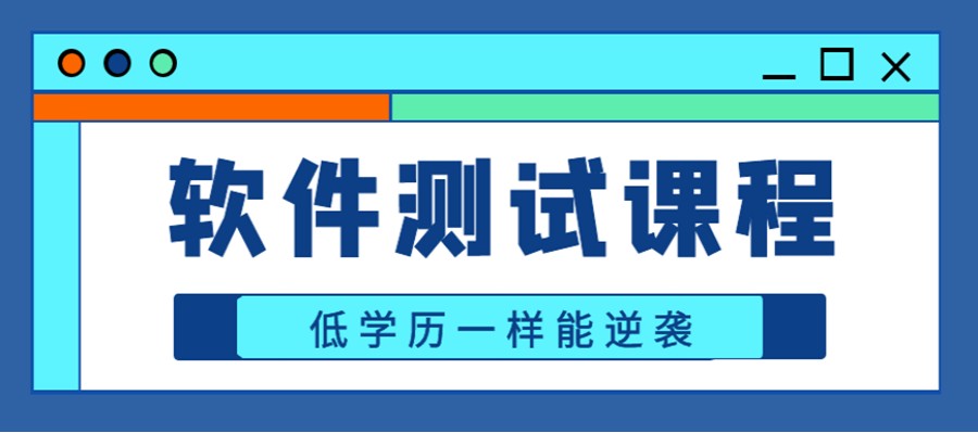 微信截图_20221010172518_副本.jpg 长春软件测试培训班实力排名.jpg 微信截图_20221010172518_副本.jpg 长春软件测试培训班实力排名.jpg