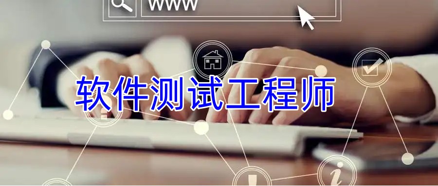 微信截图_20221010172518_副本.jpg 长春软件测试培训班实力排名.jpg 微信截图_20221010172518_副本.jpg 长春软件测试培训班实力排名.jpg