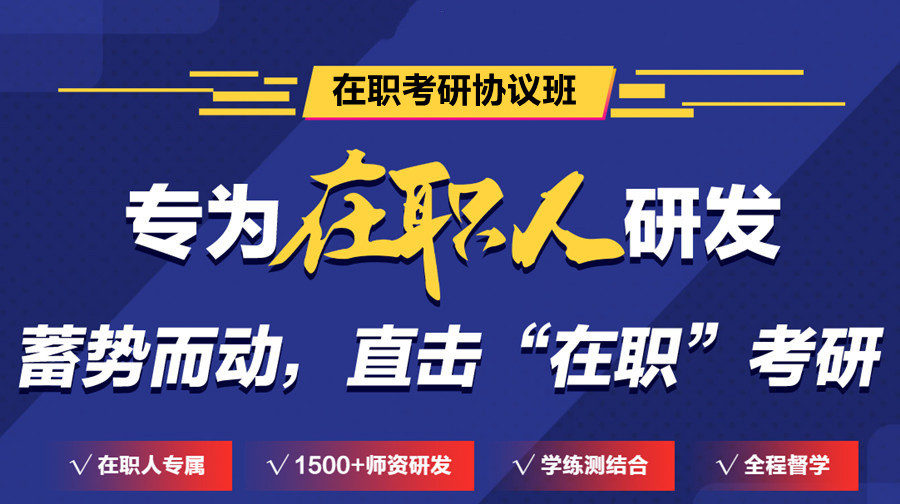上海TOP10在职考研辅导班排名2024已更新