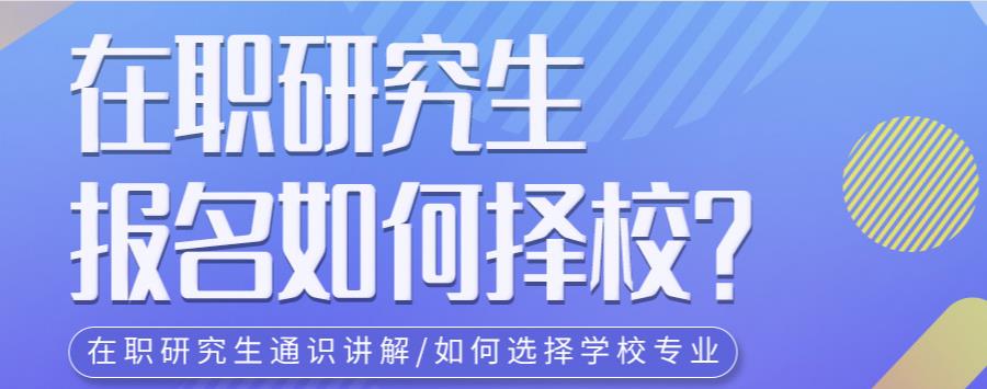 上海TOP10在职考研辅导班排名2024已更新