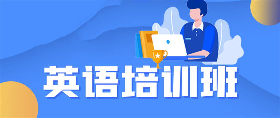 厦门英语六级培训班综合排名名单