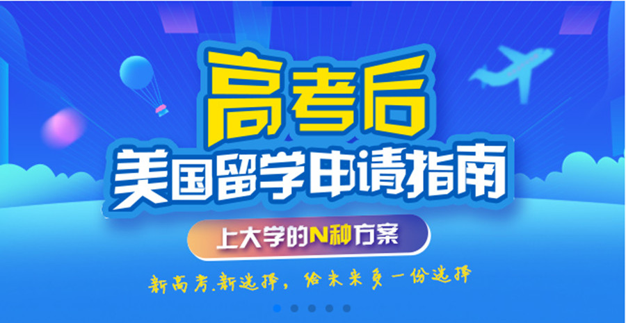 四川资阳美国本科留学机构排名TOP5榜单公布.jpg 四川资阳美国本科留学机构排名TOP5榜单公布.jpg