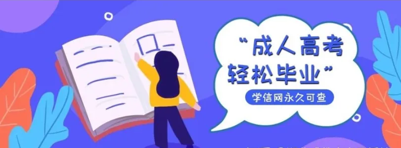 揭秘台州排名前三的成考专升本教育机构名单.png 揭秘台州排名前三的成考专升本教育机构名单.png