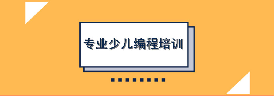 潍坊排名top3青少儿python编程培训机构名单汇总
