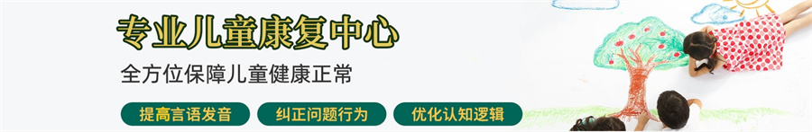 南京特殊儿童康复机构哪家好-孤独症儿童感统康复中心-自闭症儿童语言障碍矫正训练机构-海灵