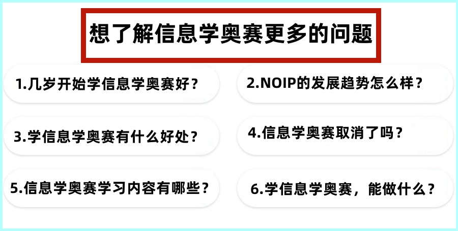 杭州信息学奥赛NOIP编程培训机构10大排名榜单 杭州信息学奥赛NOIP编程培训机构10大排名榜单