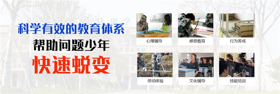 河南新乡叛逆孩子军事化特训学校排行榜更新 河南新乡叛逆孩子军事化特训学校排行榜更新