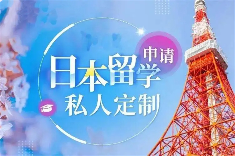 排名top3日本东京大学留学中介机构名单出炉