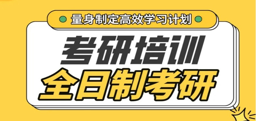 安徽十大全日制考研辅导机构排行榜出炉