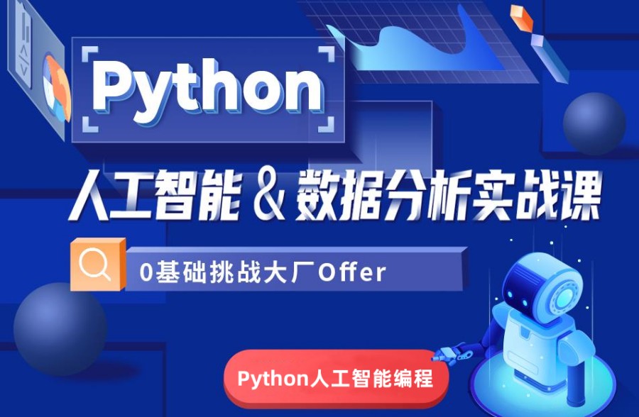  广东深圳Python人工智能编程培训学校排名TOP10
