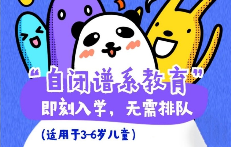 长春十大儿童自闭症训练康复机构排行榜更新