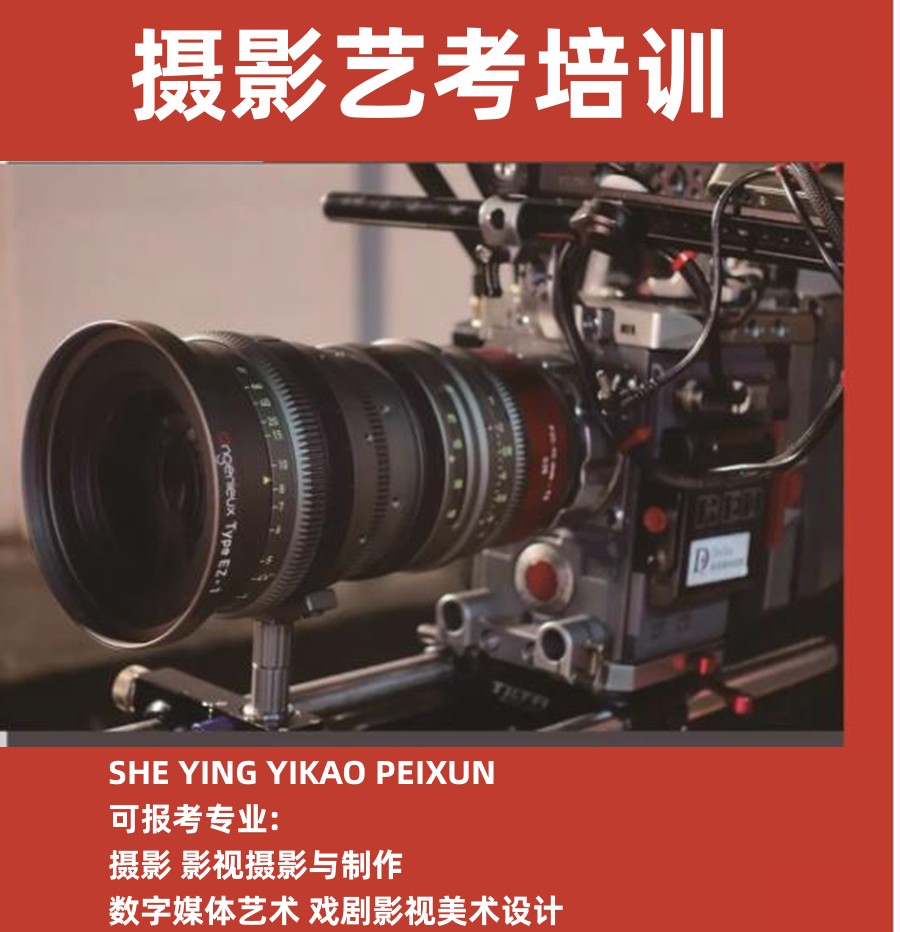 厦门传媒摄影艺考培训学校排名前十名单推荐