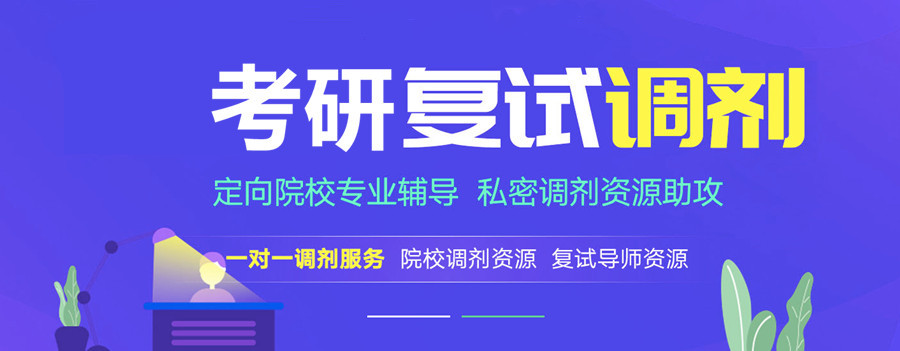 北京排名top10考研复试调剂机构榜单