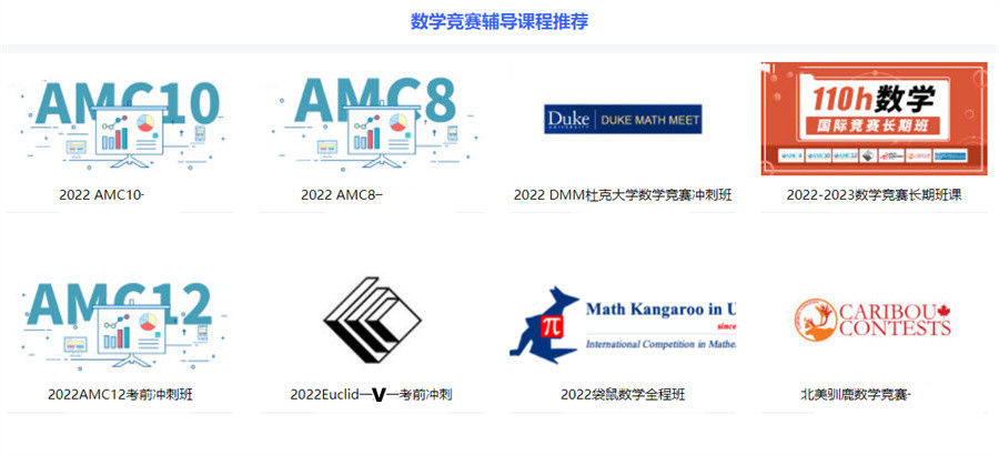 UKMT国际数学竞赛辅导机构真情推荐-国际教育