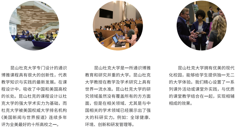 昆山杜克大学专门申请机构排行榜