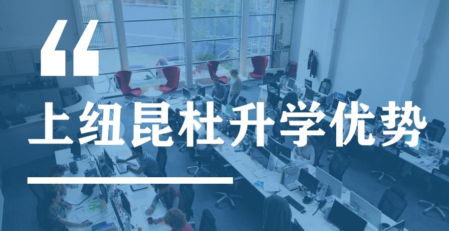 昆山杜克大学专门申请机构排行榜