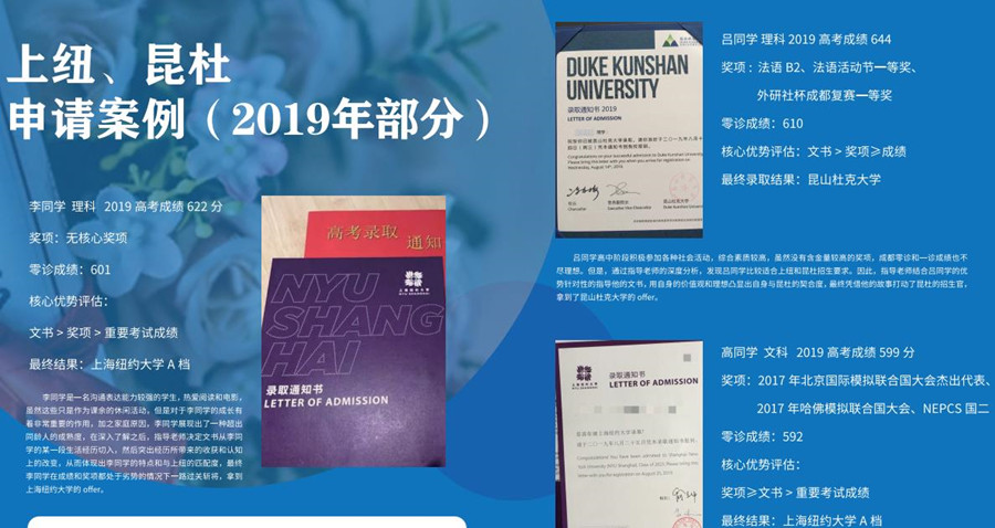 昆山杜克大学专门申请机构排行榜