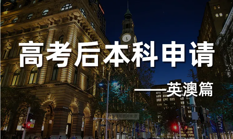 揭秘绵阳澳大利亚本科留学中介top5排名名单.png 揭秘绵阳澳大利亚本科留学中介top5排名名单.png