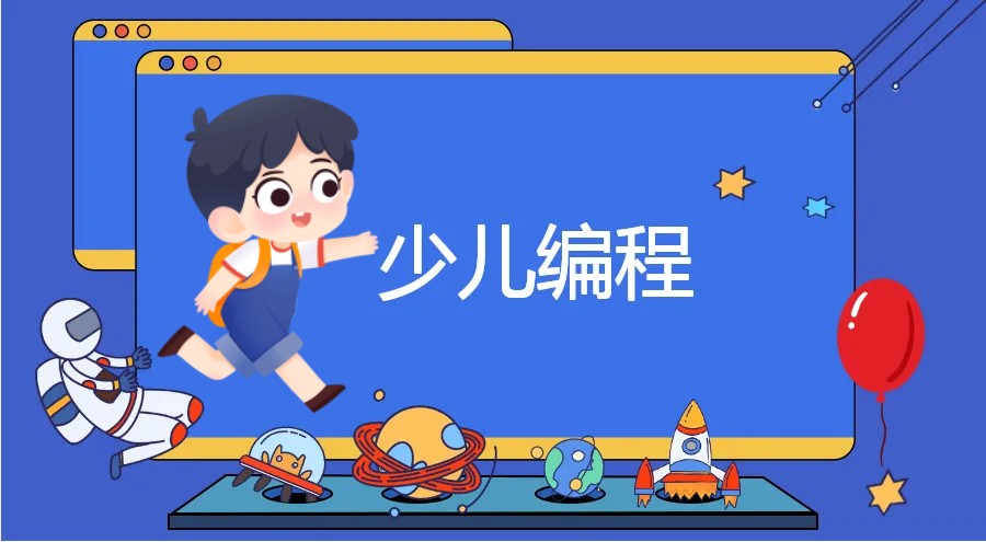 南昌2022十大少儿编程培训班推荐名单汇总.jpg 南昌2022十大少儿编程培训班推荐名单汇总.jpg