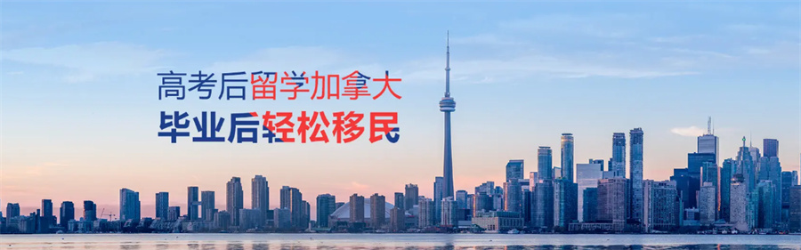 辽宁加拿大留学中介排名top5-辽宁亨泰莱留学 辽宁加拿大留学中介排名top5-辽宁亨泰莱留学