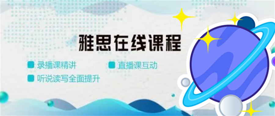 在线雅思培训机构排名前五更新-纳赛尔英语