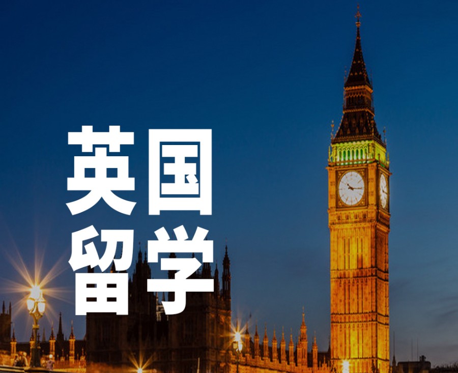 十大深圳英国留学申请机构排名榜.jpg