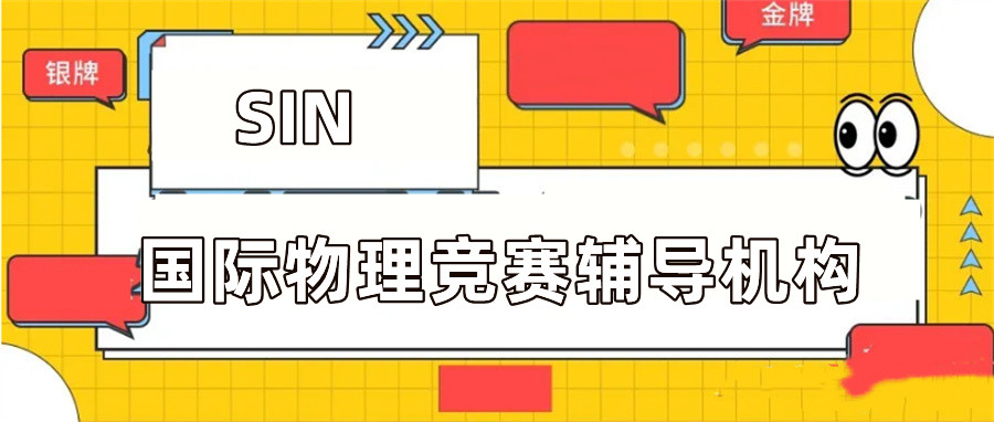 加拿大滑铁卢牛顿物理竞赛辅导机构三大排名 加拿大滑铁卢牛顿物理竞赛辅导机构三大排名