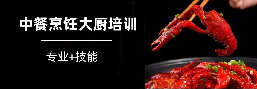 十大上海中式烹饪培训学校排名更新一览.jpg 十大上海中式烹饪培训学校排名更新一览.jpg