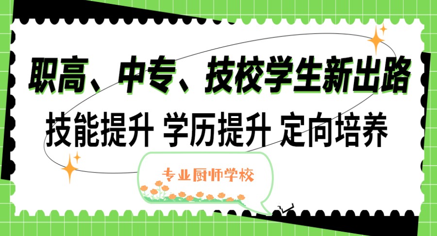 十大上海中式烹饪培训学校排名更新一览.jpg 十大上海中式烹饪培训学校排名更新一览.jpg