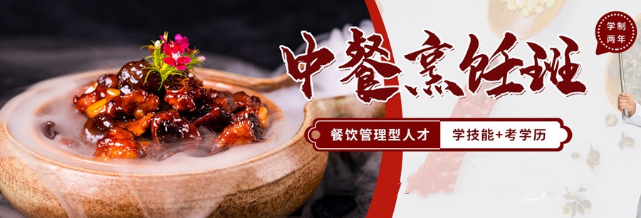 十大上海中式烹饪培训学校排名更新一览.jpg 十大上海中式烹饪培训学校排名更新一览.jpg