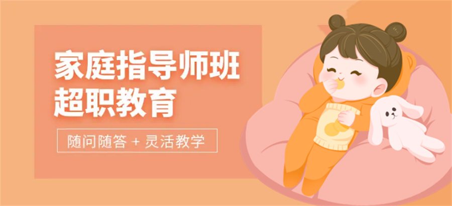 苏州家庭教育指导师考证培训机构实力排名 苏州家庭教育指导师考证培训机构实力排名