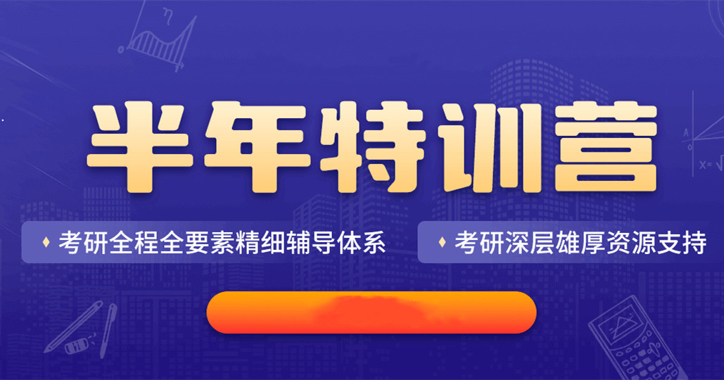 佛山十大全日制考研培训机构名单公布