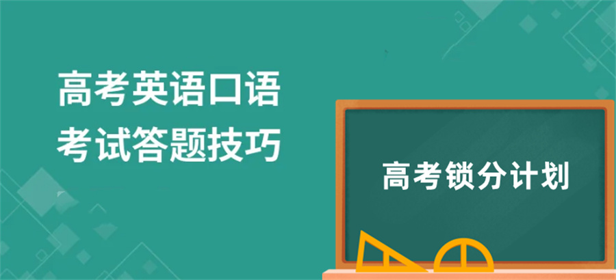 五大高考英语在线培训机构排名更新-纳赛尔英语学校