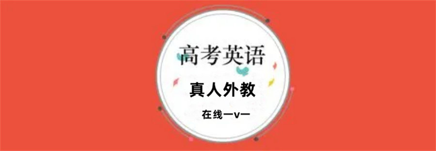 五大高考英语在线培训机构排名更新-纳赛尔英语学校
