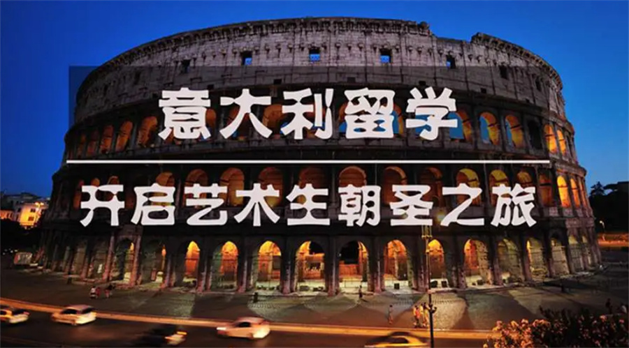 意大利马兰欧尼服装设计大学留学招生简章-艺术留学机构