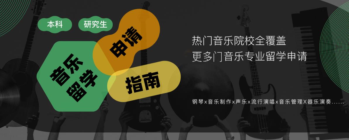 2023美国伯利克音乐学院招生简章公布