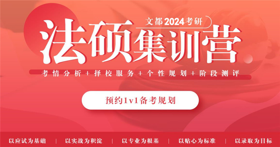 北京排名前10的法硕考研机构名单公布 北京排名前10的法硕考研机构名单公布