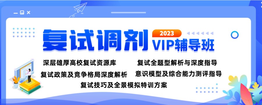 2023考研复试调剂辅导机构排名前十名单出炉