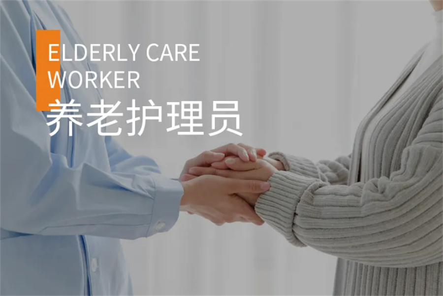 专业养老护理员讲师培训机构实力排名更新-优实福祉 专业养老护理员讲师培训机构实力排名更新-优实福祉