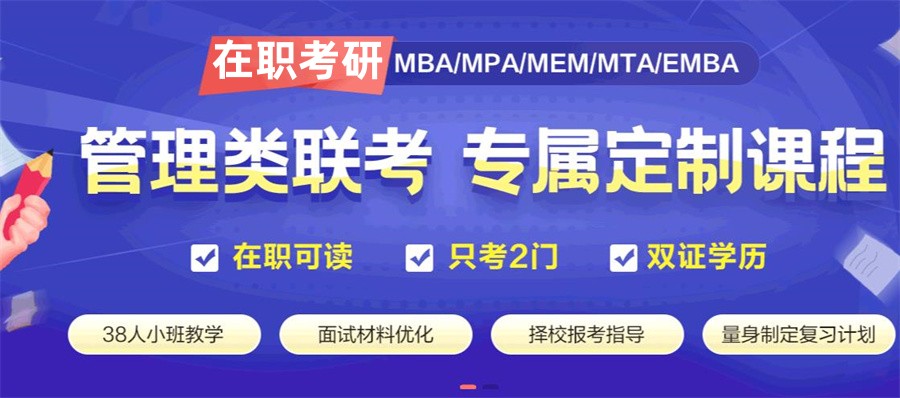 陕西工商管理硕士（MBA）考研培训机构排名诚心推荐